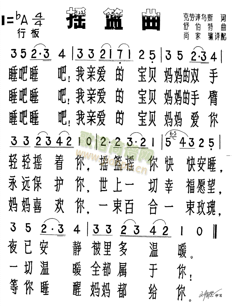 摇篮曲