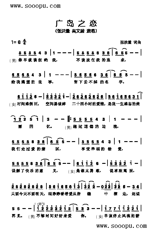 广岛之恋歌曲类简谱