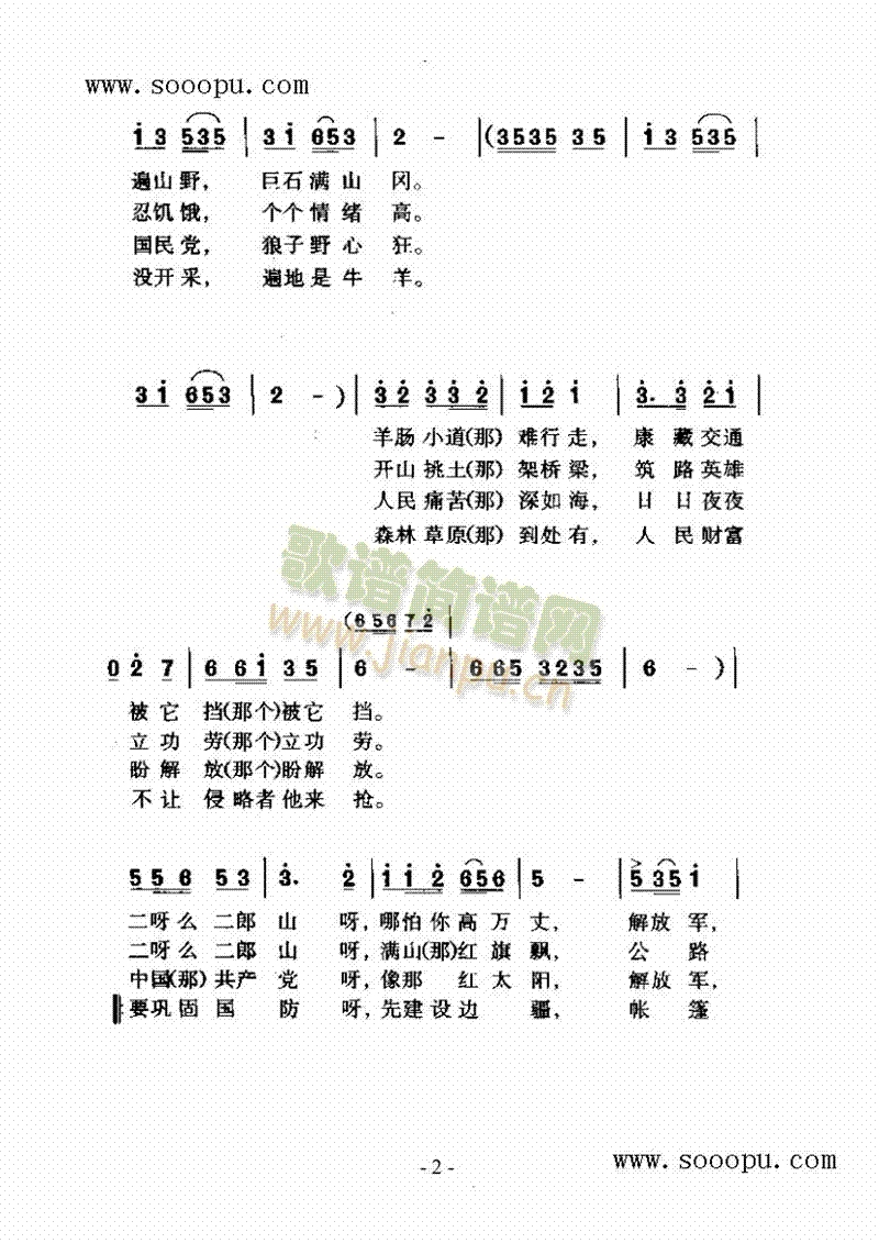 歌唱二郎山歌曲类简谱