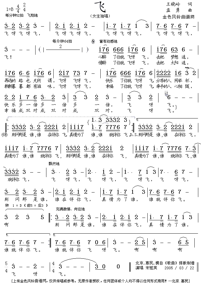 飞歌曲简谱_歌曲简谱(3)