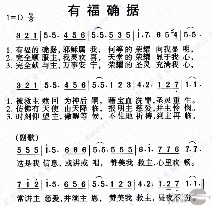 有福的确据(五字歌谱)1