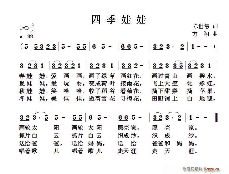 四季娃娃