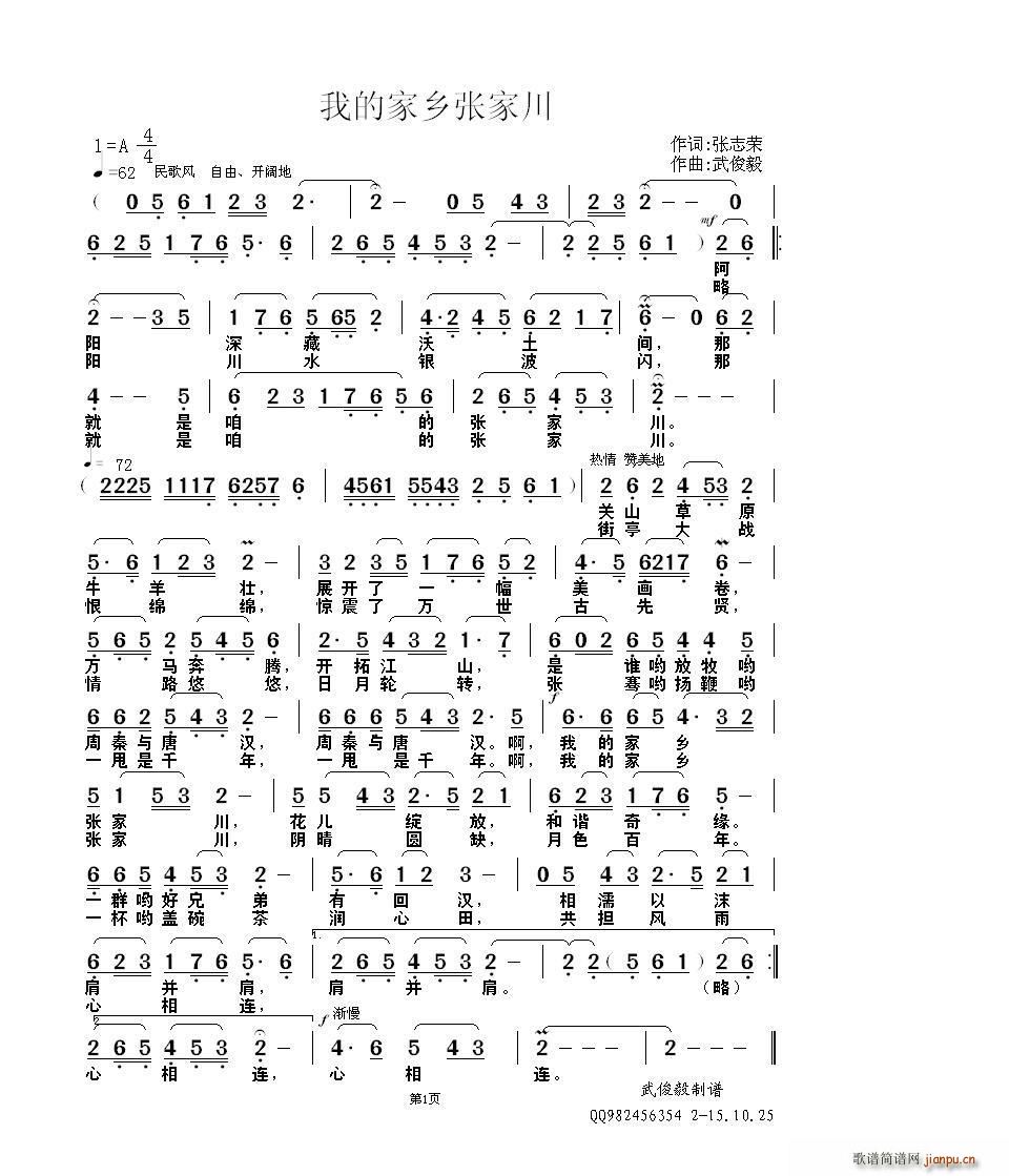 我的家乡张家川 歌谱简谱网