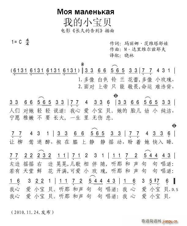我的小宝贝 歌谱简谱网