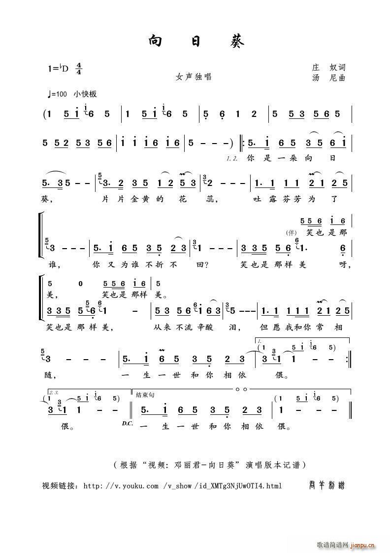 葵藿简谱_邓藿葵(3)