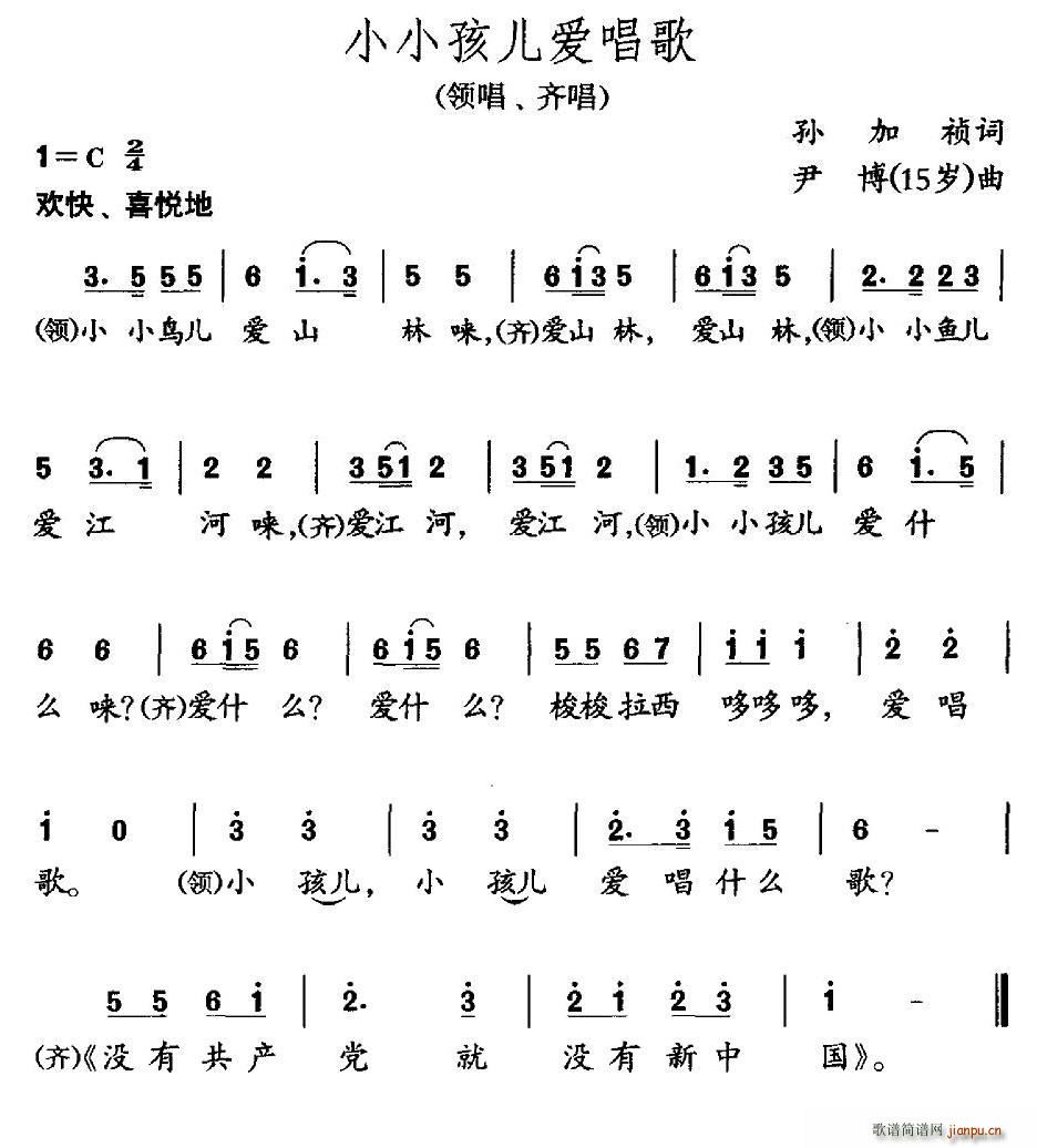 小小孩儿爱唱歌 歌谱简谱网