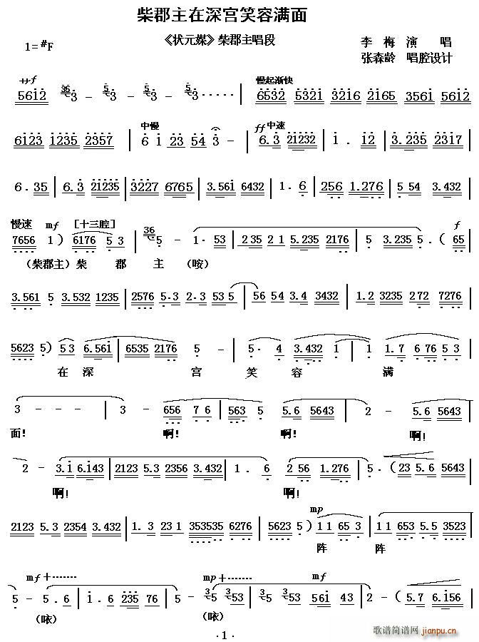 [秦腔]柴郡主在深宫笑容满面(《状元媒》柴郡主唱)