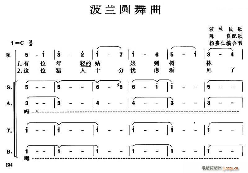 [波兰]波兰圆舞曲(混声合唱) 歌谱简谱网