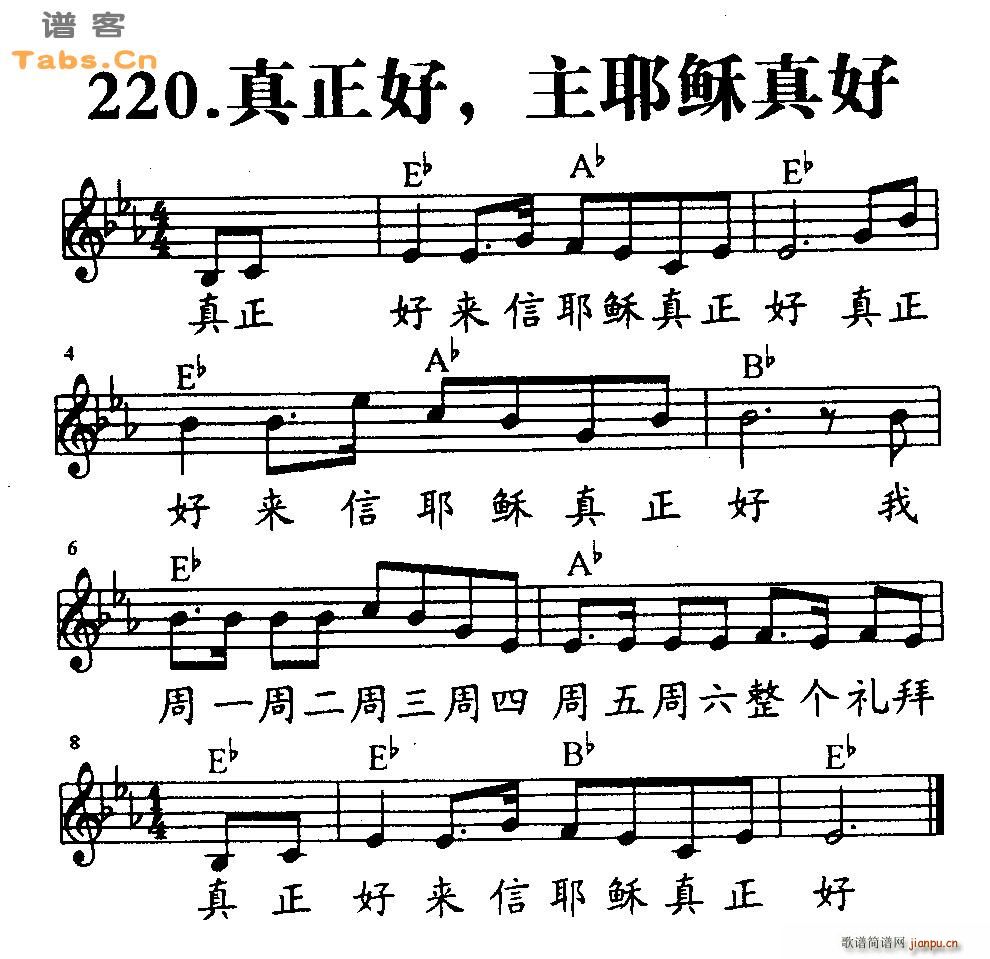 主耶稣真好 歌谱简谱网图片