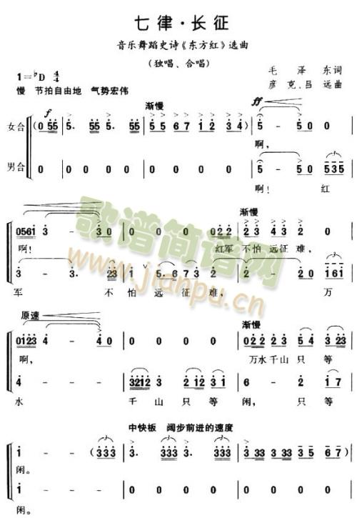 七律·长征 歌谱简谱网