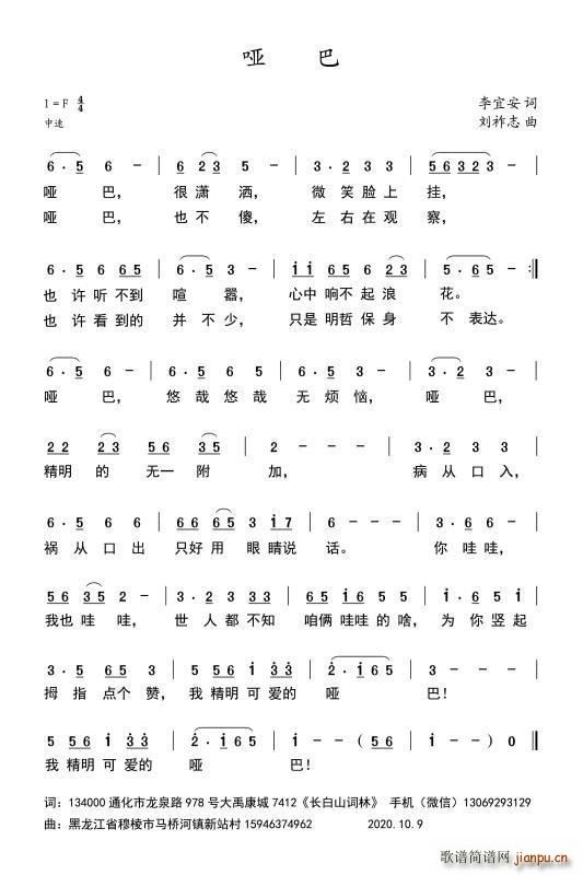 哑巴(李宜安词 曲) 歌谱简谱网