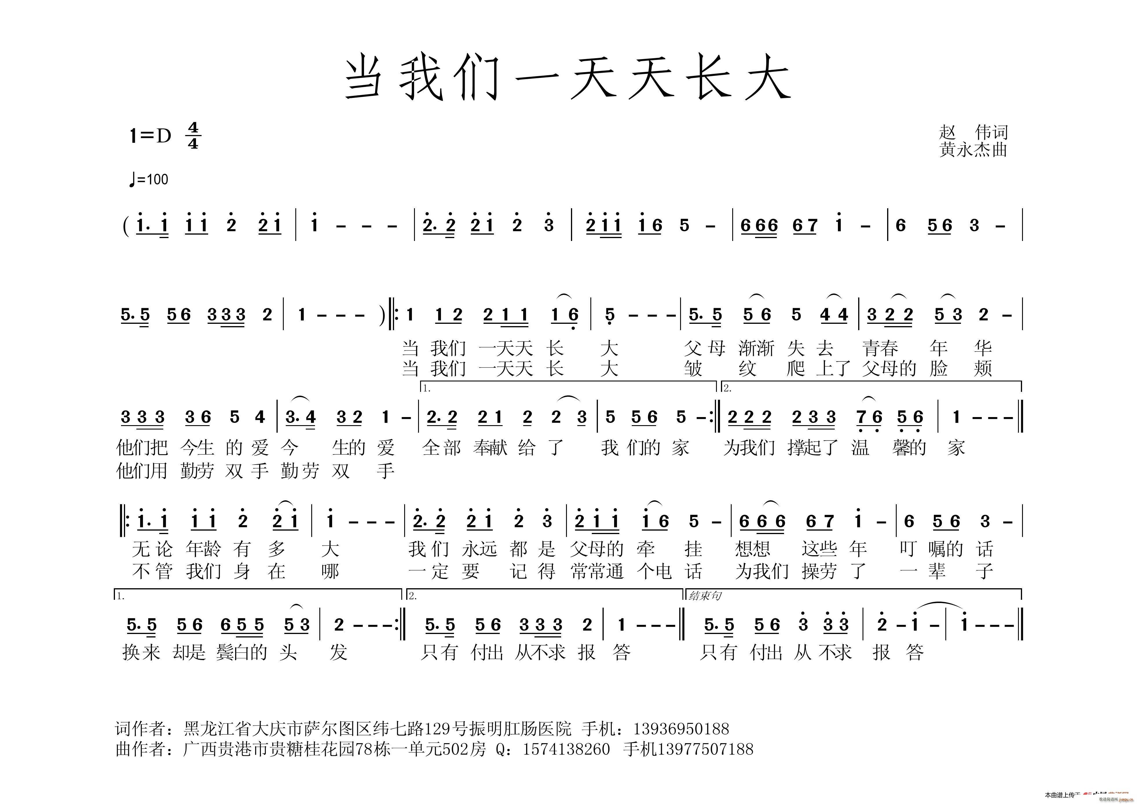 当我们一天天长大 歌谱简谱网