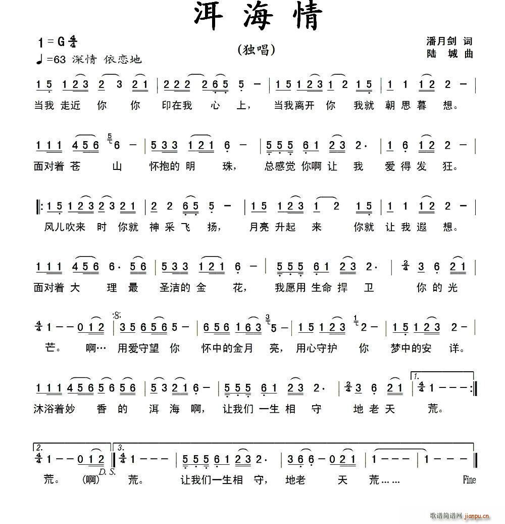 洱海情 歌谱简谱网