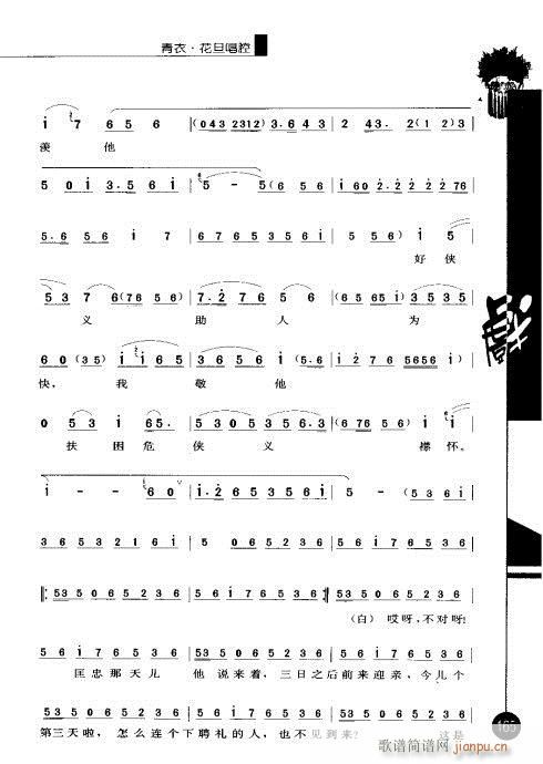 京剧铡美案曲谱_京剧铡美案图片(3)