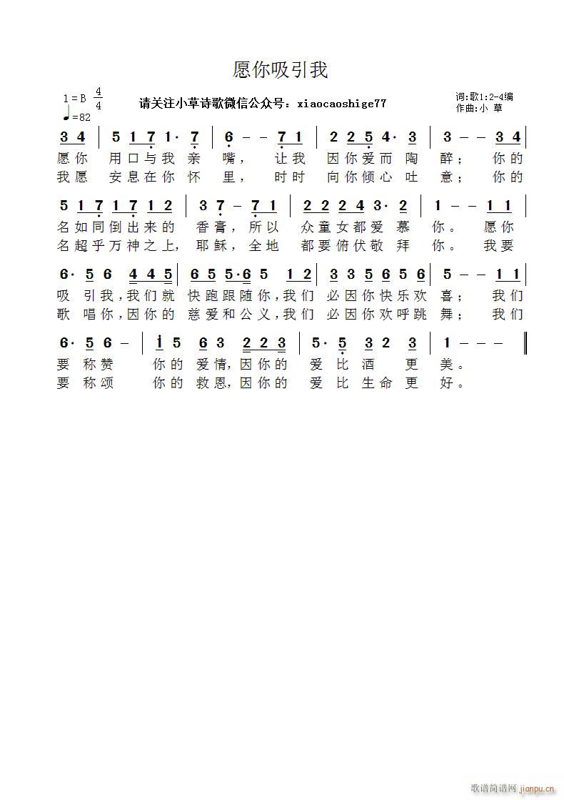 愿你吸引我 官方(八字歌谱)1