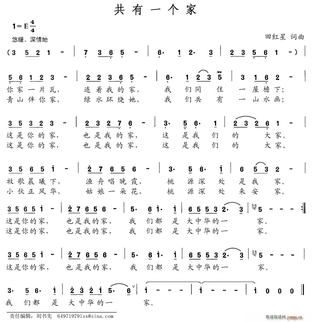 共有一个家(田红星词 田红星曲 歌谱简谱网