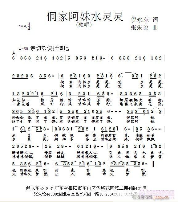 侗家阿妹水灵灵 倪永东 词 张朱论 曲 歌谱简谱网