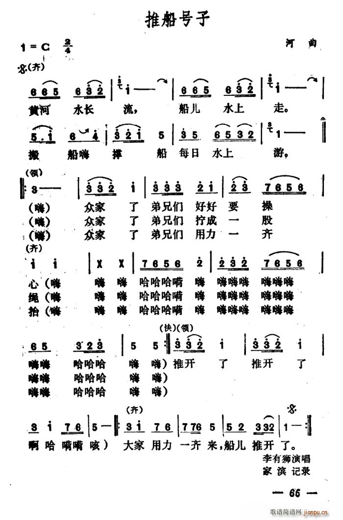推船号子