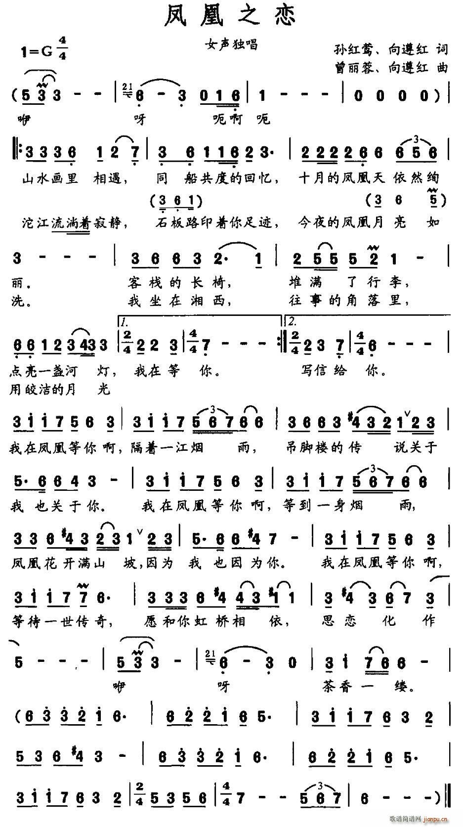 凤凰之恋(孙红莺 向遵红词 曾丽蓉 向遵红曲) 歌谱简谱网