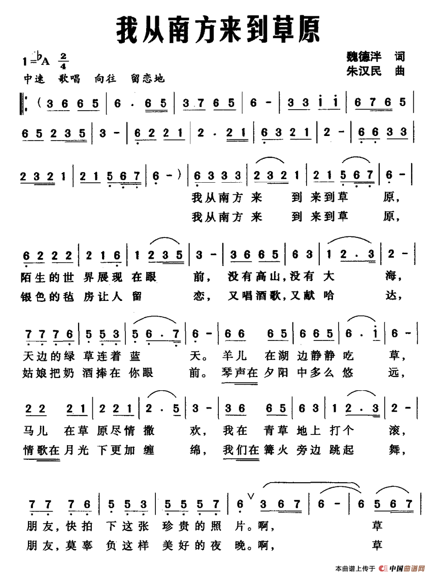 我从南方来到草原