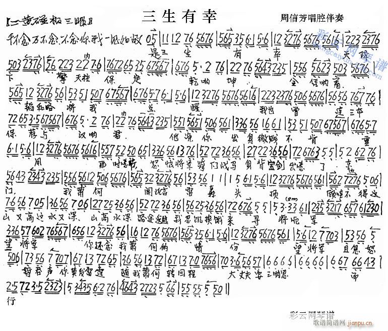 三生有幸-京剧 歌谱简谱网