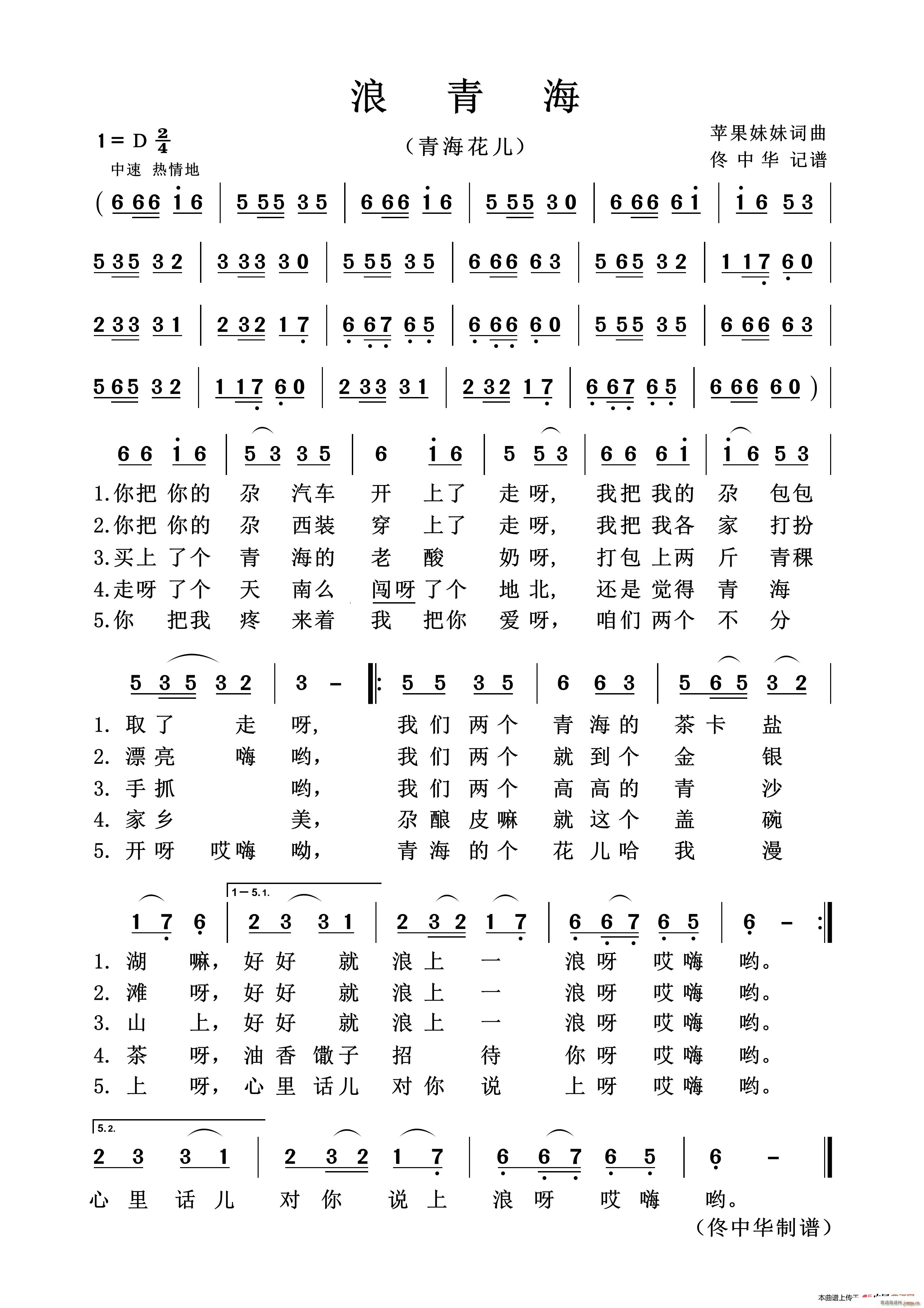 浪青海 歌谱简谱网