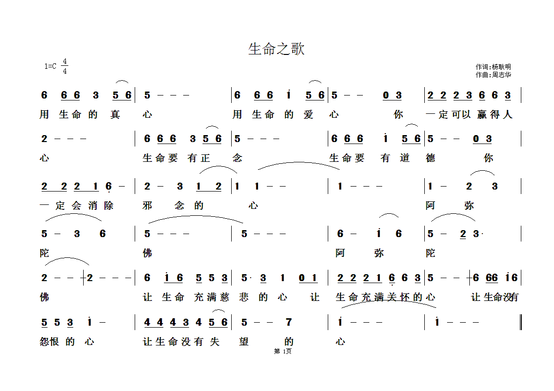 佛教简谱_佛教华严字母赞简谱