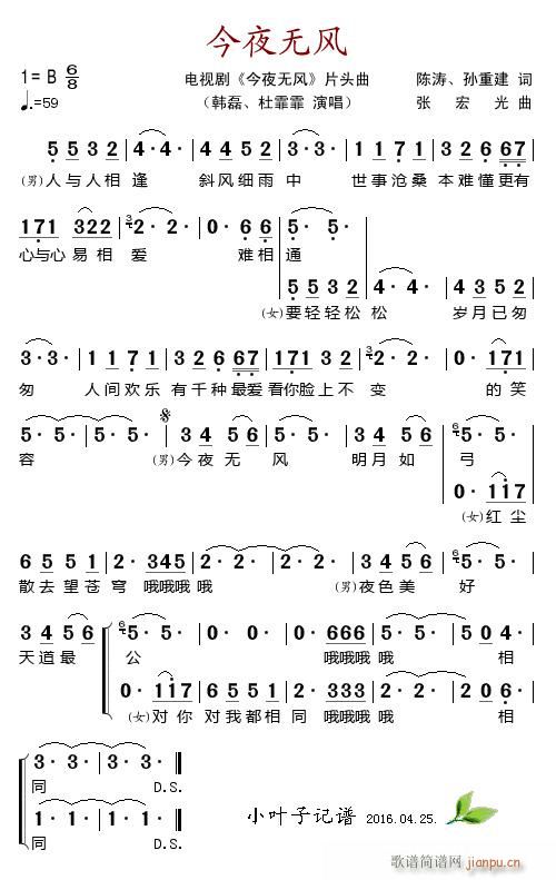 今夜简谱_今夜无眠简谱(3)