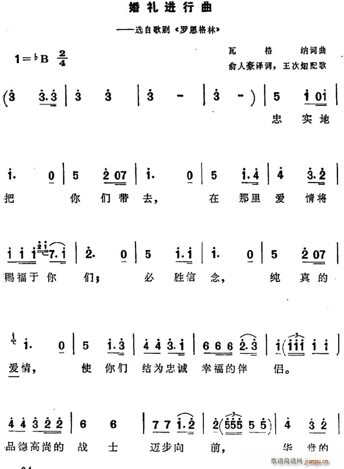 [德]婚礼进行曲(选自歌剧《罗恩格林 歌谱简谱网