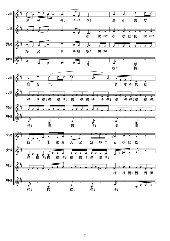 包楞调(无伴奏合唱）线谱(十字及以上)8