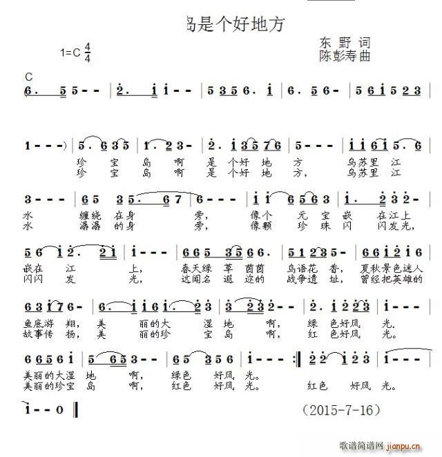 珍宝岛是个好地方 歌谱简谱网