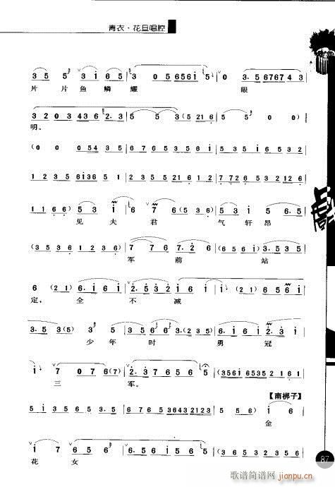 京剧锁五龙曲谱_京剧锁五龙图片(3)