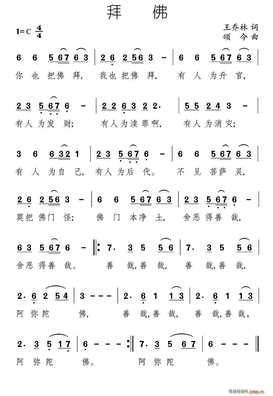 拜佛 歌谱简谱网