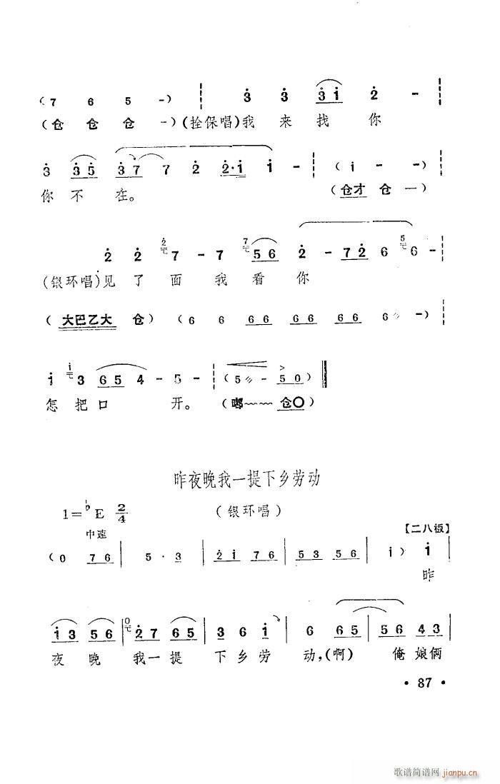 朝阳沟(豫剧 )(舞台版)(001-050) 歌谱简谱网