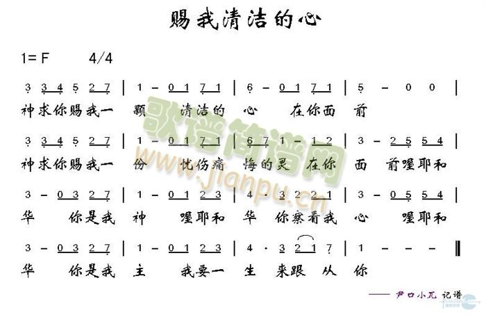 赐我清洁的心(六字歌谱)1