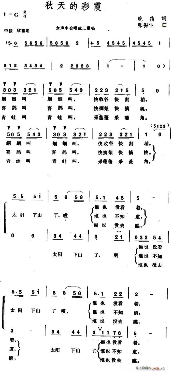 秋天的彩霞 歌谱简谱网