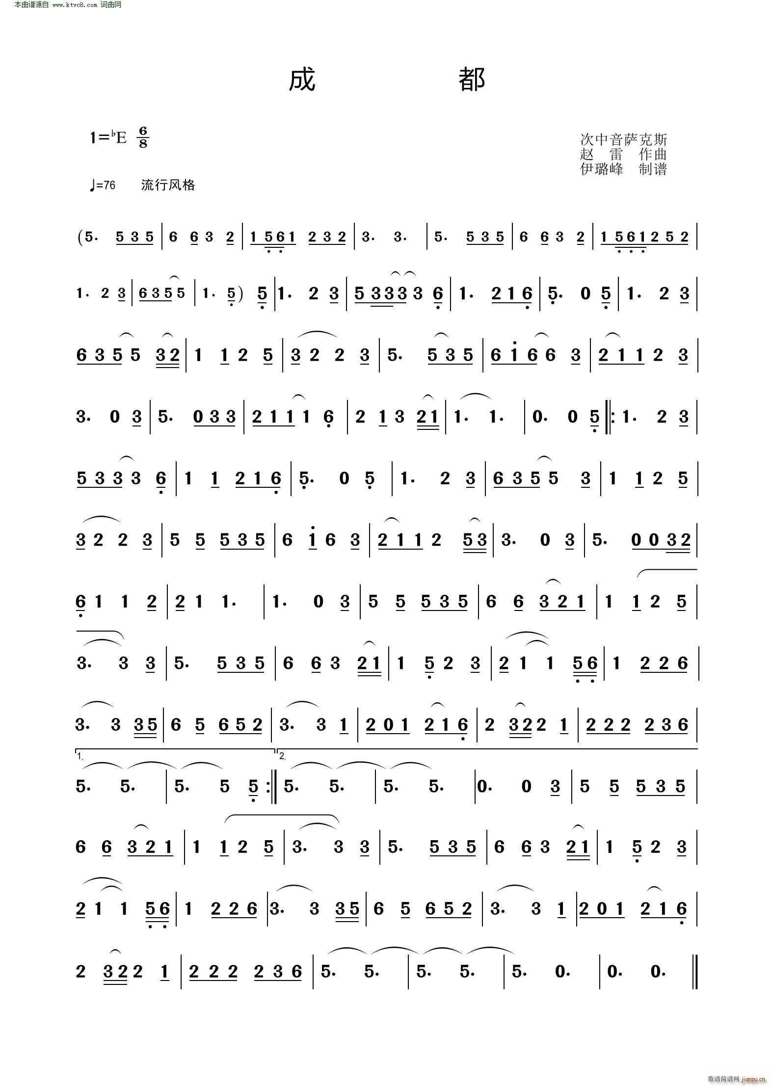 成都 次中音萨克斯(九字歌谱)1
