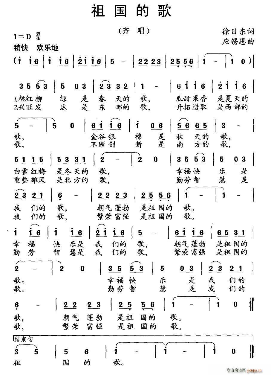 祖国歌简谱_歌唱祖国简谱