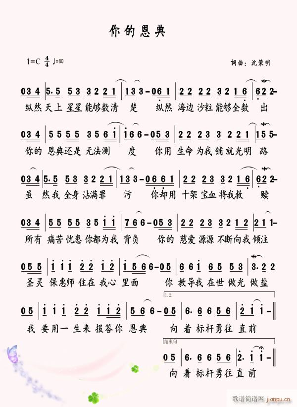 祢的恩典