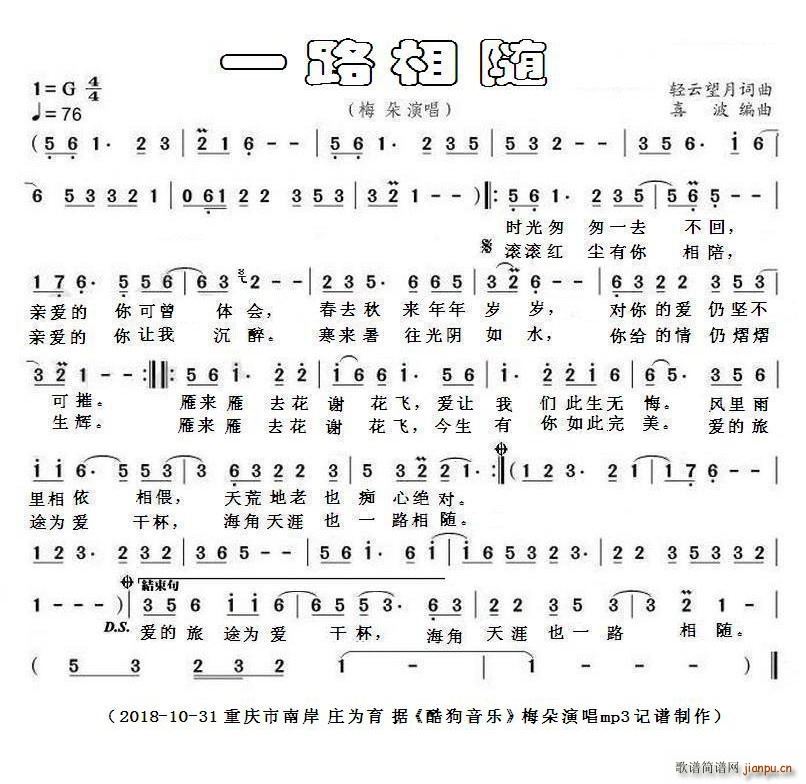 一路相随 梅朵 歌谱简谱网