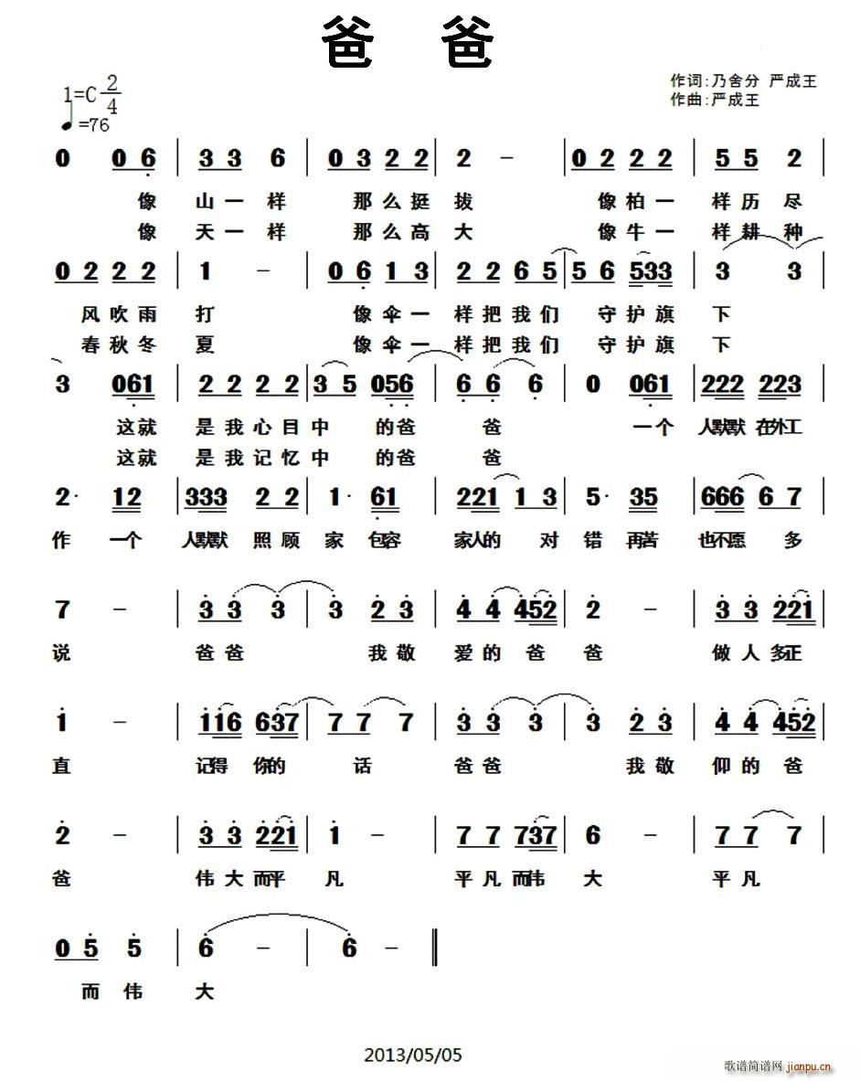 儿童歌曲爸爸本领大教案范文合集大全(爸爸篇)