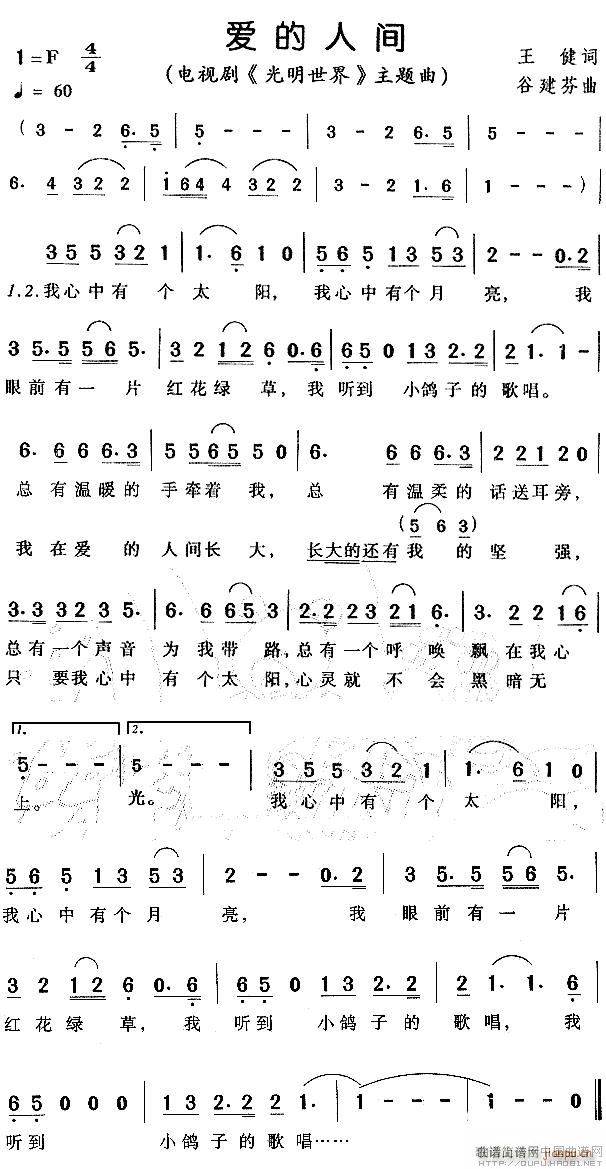 爱的人间电视剧光明世界主题曲