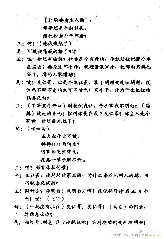 简谱鸡与蛋(2)