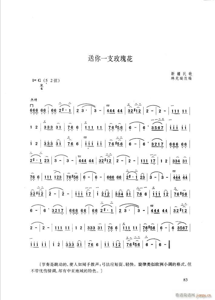 送你一只玫瑰花 歌谱简谱网