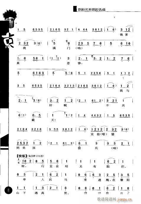 京剧简谱网_京剧曲谱网简谱伴奏谱(3)