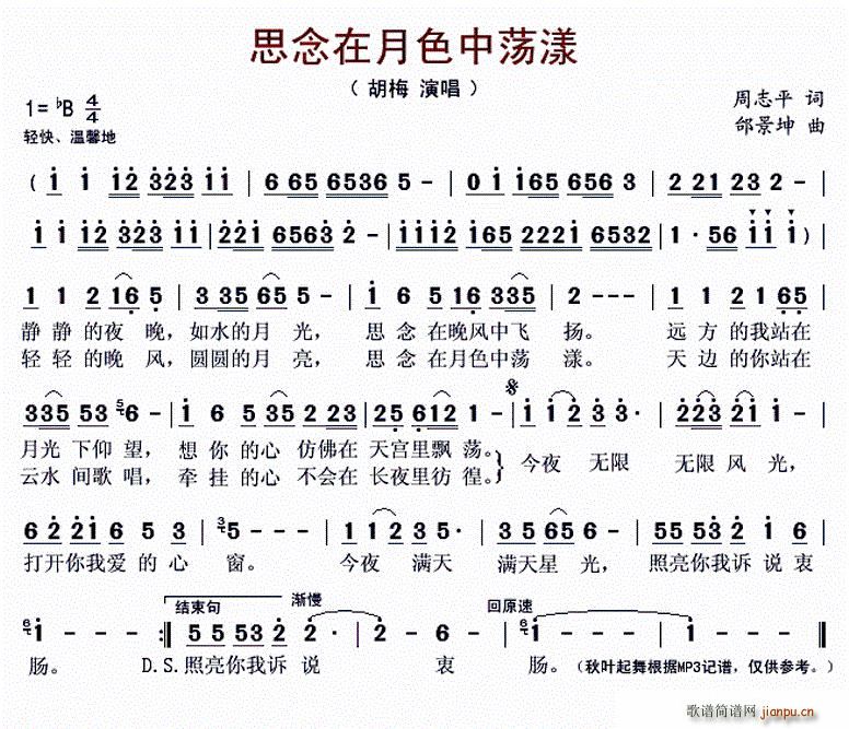 洞箫简谱 月色思念