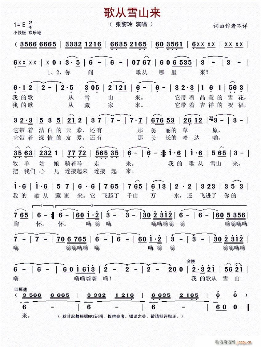 歌从雪山来 歌谱简谱网