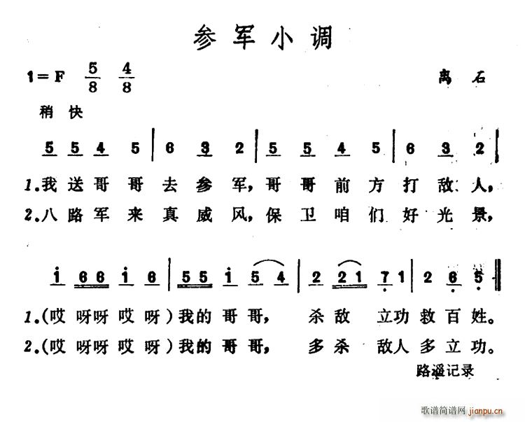 参军小调 歌谱简谱网