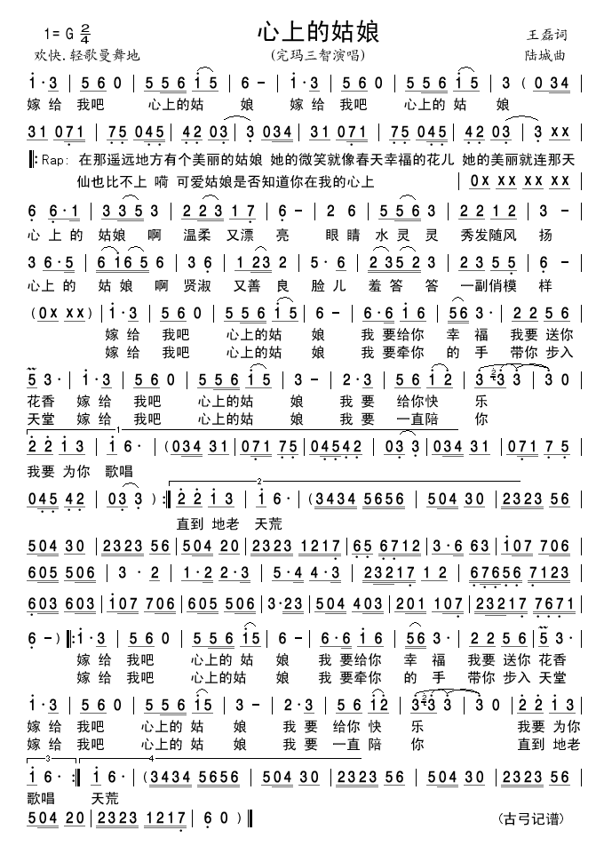 心上的姑娘 (完玛版) 歌谱简谱网