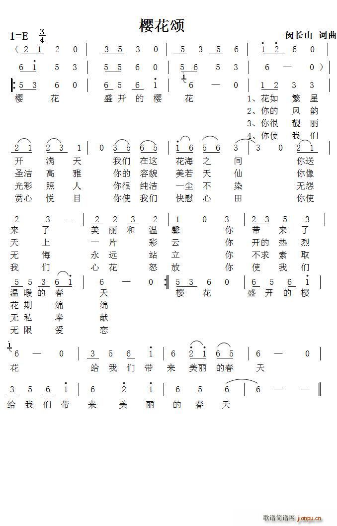 樱花颂